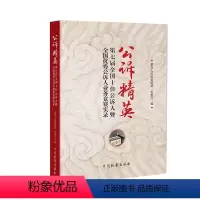 [正版]公诉精英 第七届全国十佳公诉人暨公诉人业务竞赛实录 中国检察出版社 人民检察院第一检察厅 公诉证据原理 定罪量