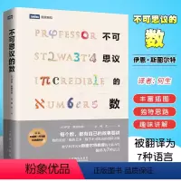 [正版]不可思议的数 人民邮电 数学之美 万物有数学 趣味数学 好玩的数学 万物皆数 有趣的数学 数学之书 数学知识普