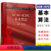 ACM-ICPC基本算法 [正版]ACM ICPC基本算法 ACM国际大学生程序设计竞赛 滕国文