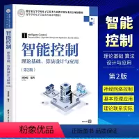 智能控制 理论基础 算法设计与应用(第2版) [正版]智能控制 理论基础 算法设计与应用 第2版 刘金琨 清华大学出版社