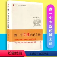 [正版] 做一个专业的班主任 大夏书系 全国中小学班主任培训用书 王晓春 华东师范大学出版社
