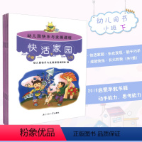 [正版]幼儿园快乐与发展课程 小班 下 全5册 启蒙 快活家园 乐在发现 能干巧手 成就快乐 长大的我 北京师范