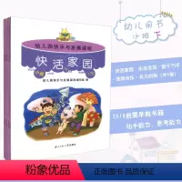 [正版]幼儿园快乐与发展课程 小班 下 全5册 启蒙 快活家园 乐在发现 能干巧手 成就快乐 长大的我 北京师范