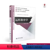 [正版] 远程教育学(第2版) 丁兴富 北京师大 9787303058983