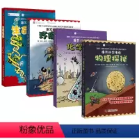 [4册]爆笑科学漫画 [正版]爆笑科学漫画全4册物理探秘化学妙想环保超人生命密码中英双语版中学生青少年儿童科普读物物理化