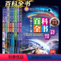 [全8册]中国少年儿童百科全书 [正版]8册 中国少年儿童百科全书注音版小学生课外阅读书籍青少年科普读物一二年级十万个为