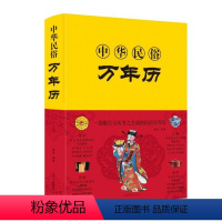 [正版]精装中华民俗万年历书老黄历120年双甲子年历详表速查速用天文历法民俗文化人情世俗生活实用万年历全书民俗工具书籍