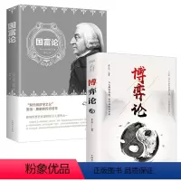 [正版]博弈论国富论2册博弈论之父冯诺依曼成名作高级思维和生存策略励志与成功智力与谋略经商谈判经基础入门经管励志经济理