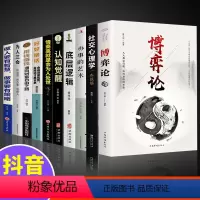 [正版]全套10册博弈论诡计大全做人要有智慧做事要有策略会说话会办事经商谋略人际交往为人处世商业谈判博弈心理学基础经管