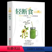 [正版]每周两天轻断食减肥保健养生书籍 简单科学减肥瘦身方法减肥计划行为疗法健身保健养生手册计划断食书节食江西科学技术