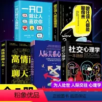 [正版]高情商聊天术跟任何人都能聊得来一开口就让人喜欢你社交心理学一本就够人际关系心理学全套5册高情商口才抖音同款排行