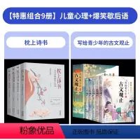 [9册]古文观止+枕上诗书 [正版]写给青少年的古文观止漫画全5册小学生版初中高中生文言文译注白话文翻译详解生僻字注音经