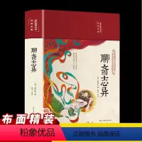 [正版]聊斋志异布面精装原著彩图全解文白对照学生版蒲松龄文言短篇小说集全集白话文青少年成人古代民间故事全本无删减文言文