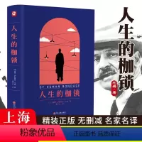 [正版]人生的枷锁 翰墨怡香威廉萨默塞特毛姆中国文联出版社毛姆著代表作面纱刀锋毛姆文集人性的枷锁月亮和六便士书籍排行榜