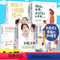 [正版]抖音同款全套5册 父母的语言樊登+陪孩子终身成长+不吼不叫培养好孩子+教育孩子要懂得心理学家庭教育育儿书籍父母