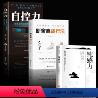 [正版]全3册自控力钝感力人生一定要懂得断舍离原著断舍离智慧励志人生渡边淳一原版迟钝的力量社交人际交往管理励志自我实现