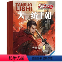 2024全年订阅]探索历史(一月一发) [正版]2024全年订阅探索历史杂志古今中外名人名事中华文明起源故事中国和世界各