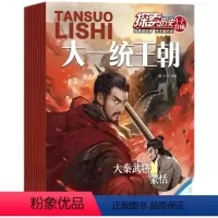 2024全年订阅]探索历史(一月一发) [正版]2024全年订阅探索历史杂志古今中外名人名事中华文明起源故事中国和世界各