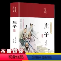 [正版]庄子布面精装彩绘国学古典名著无障碍阅读庄子古典文学原文译文注释全解古典道家道教文化道家学派人生哲学代表经典名著
