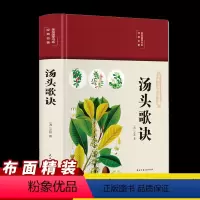 [正版]汤头歌诀布面精装白话彩绘珍藏版图文全解养生疗养秘籍书详解中医基础理论古代经典中国医学书籍药剂学了解中医药人生修