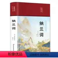 [正版]纳兰词彩绘版布面精装诗词原著原文注释赏析纳兰性德纳兰容若诗词中国古诗词诗歌鉴赏古代经典文学书中小学生课外阅读书