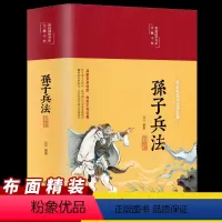 [正版]高启强同款狂飙缎面精装彩图全解孙子兵法原著无删减全注译青少年成人版军事技术孙子兵法武学圣典兵家之绝唱千古兵学奇