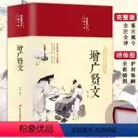 彩绘国学-增广贤文 [正版]增广贤文原著全集无删减完整版布面精装原文译文注释评析故事链增广贤书青少年版初中生国学经典书籍