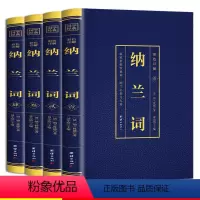 [正版]纳兰词全集原著完整彩色烫金详解纳兰性德纳兰容若诗词大全集中国古诗词诗歌鉴赏学生无障碍阅读中国诗词大会