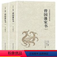 [正版]曾国藩家书书籍珍藏版曾国藩传白话文译文曾国藩全书白岩松曾国藩全集家训冰鉴小说名人人物传记原著历史成人教育文学书