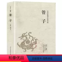 [正版]管子中华经典藏书儒家中华传统文化国学经典管仲千家集古籍全文译注文白对照未删减高中生课外阅读书国学哲学读物文学读