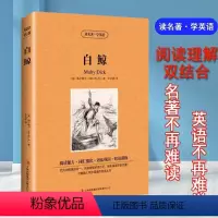 单册[白鲸] [正版]白鲸书中英文双语名著读物英汉对照互译英语小说梅尔维尔原著 读名著学英语 高中生初中生课外阅读书籍