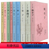 [正版]先秦诸子百家老子庄子荀子全9册 墨子管子韩非子商君书列子淮南子孟子大学中庸论语四书五经全译国学经典完整未删减读