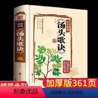 [正版]汤头歌诀图解书籍白话解养生书籍大全中医 配方自学中医入门书籍经典基础学读养生偏方中药学补肾调理方剂学速记口袋书