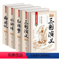 [3册]红楼梦+西游记+三国演义+水浒传 [正版]红楼梦原著四大名著全套4册精装版全本完整版无障碍阅读典藏版西游记/三国