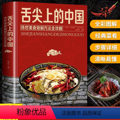 [正版]舌尖上的中国书籍美食书美食菜谱大全厨师传世美食炮制方法全攻略面食烹饪煲汤书家常菜谱大全文化菜谱食谱菜谱书籍排行