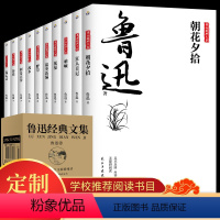 [正版]鲁迅全集全套10册作品集人民文学出版社鲁迅经典必读文集狂人日记朝花夕拾呐喊彷徨阿q正传鲁迅原著全集无删减文学集