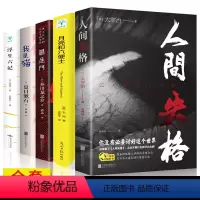 全套5册[外国经典文学——人间失格+月亮和六便士+我是猫+罗生门+浮生六记 [正版]月亮与六便士 人间失格 罗生门 浮生