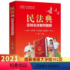 [正版]民法典2021百姓生活案例图解法律常识经济常识一本全民法法条汇编物权法侵权责任法合同法劳动法彩图案例全解版民法