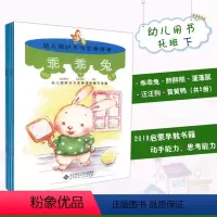 [正版]幼儿园快乐与发展课程 托班 下 全5册 乖乖兔 胖胖熊 蓬蓬鼠 汪汪狗 黄黄鸭 北京师范大学出版社 978