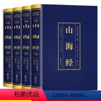 [正版]山海经全套4册原著异兽录彩色烫金详解原版注释图文结合百科全书奇幻巨作中华民族的文化之根是一部有很大开发研究空间
