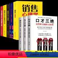 [正版]8册销售心理学把话说到客户心里去顾客行为销售类书籍营销如何提升说话技巧艺术提高书排行榜口才三绝为人三会修心