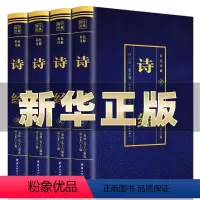 [正版]诗经原著完整版全集文白对照诗经彩色烫金详解诗经译注赏析全4册中国古诗词歌赋诗经楚辞典古诗词大全集诗词鉴赏国学经