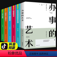 [正版]全套6册 办事的艺术说话的艺术沟通艺术全知道会说话会办事会做人讨人的喜欢的说话方式口才训练为人处世人际关系学会