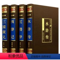 四大名著 [正版]红楼梦四大名著全套4册中国古典四大名著绸面精装原著古典小说三国演义水浒传西游记文言文简体横排世界名著排