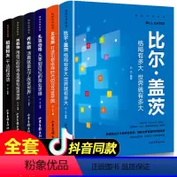 [正版]揭秘世界财富全6册 巴菲特比尔盖茨扎克伯格乔布斯贝佐斯稻盛和夫热门经商生意创业做人做事的书籍书排行榜抖音成功书