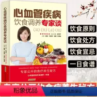 [正版]心血管疾病饮食调养专家谈全集营养食谱家常菜养生粥药茶心脑食物疗法按摩法急救措施中医食疗有妙招预防养生保健饮食书