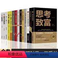 [正版]财富自由思考致富有钱人和你想的不一样用钱赚钱股票炒股k线图入门全14册抖音理财书财富自由思维方法和道路自我实现
