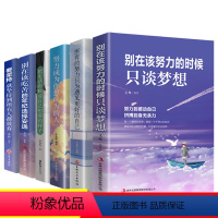 [正版]全套6册别在该吃苦的年纪选择安逸要坚持就坚持到所有人都放弃努力成为你想成为的人青春文学青少年成功励志书籍抖音同