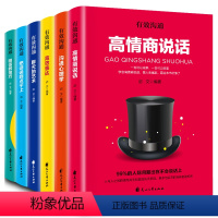 [正版]回话的技巧全6册把话说到点子上回话的技巧高情商说话沟通心理学高效表达聊天艺术提高情商社交沟通技巧人际交往提高情