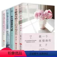 [正版]女人就是要有气质全套5册抖音同款书籍内心强大的女人优雅做灵魂有香气的女人做一个高情商的女子卡耐基写给女人的幸福
